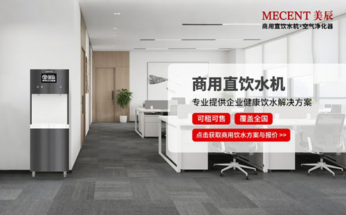 企業(yè)飲水省錢攻略：大公開租賃商用直飲機(jī)幾點(diǎn)好處！